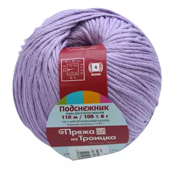 Пряжа из Троицка «Подснежник» (100%мерсеризованный хлопок) (0064 светлая сирень)