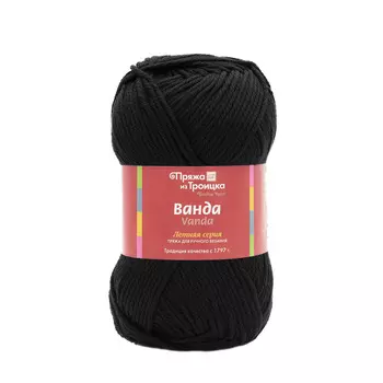 Пряжа из Троицка 'Ванда' 100гр. 150м. (100% хлопок) (0140 черный)