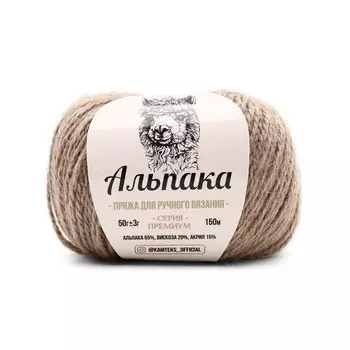 Пряжа Камтекс 'Альпака' 50гр. 150м (65% альпака, 20% вискоза, 15% акрил) (077 темно-бежевый)