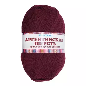 Пряжа Камтекс 'Аргентинская шерсть' (100%шерсть) (047 бордо)