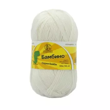 Пряжа Камтекс 'Бамбино' 50гр. 150м. (35% шерсть меринос, 65% акрил) (205 белый)