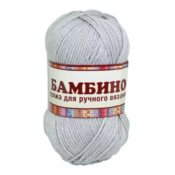 Пряжа Камтекс 'Бамбино' 50гр. 150м. (35% шерсть меринос, 65% акрил) (008 серебристый)