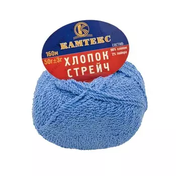 Пряжа Камтекс 'Хлопок стрейч' (98%хлопок, 2%лайкра) (015 голубой)