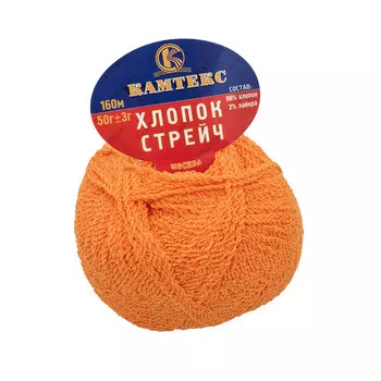 Пряжа Камтекс 'Хлопок стрейч' (98%хлопок, 2%лайкра) (035 оранжевый)