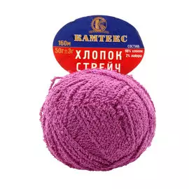 Пряжа Камтекс 'Хлопок стрейч' (98%хлопок, 2%лайкра) (059 персидская сирень)