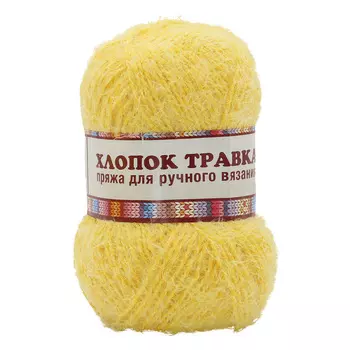 Пряжа Камтекс 'Хлопок Травка' 100гр. 220м. (65%хлопок, 35%полиамид) (104 желтый)