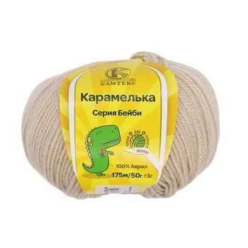 Пряжа Камтекс 'Карамелька' 50гр.175м. (100% акрил) (118 крем-брюле)