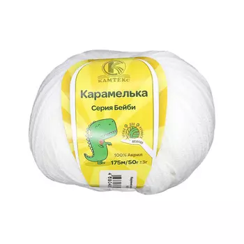 Пряжа Камтекс 'Карамелька' 50гр.175м. (100% акрил) (002 отбелка)