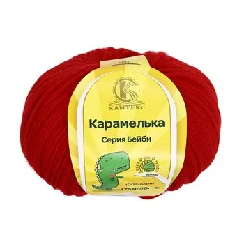 Пряжа Камтекс 'Карамелька' 50гр.175м. (100% акрил) (046 красный)