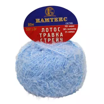 Пряжа Камтекс 'Лотос травка стрейч' (70%акрил, 28%полиамид, 2%лайкра) (015 голубой)