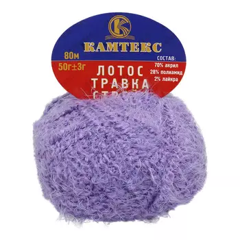 Пряжа Камтекс 'Лотос травка стрейч' (70%акрил, 28%полиамид, 2%лайкра) (058 сирень)
