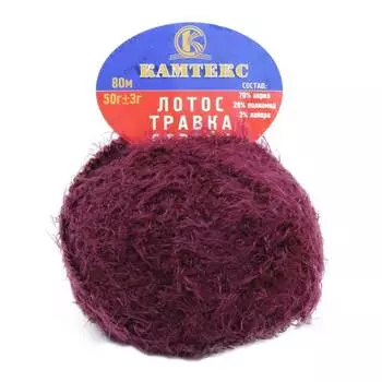 Пряжа Камтекс 'Лотос травка стрейч' (70%акрил, 28%полиамид, 2%лайкра) (047 бордо)