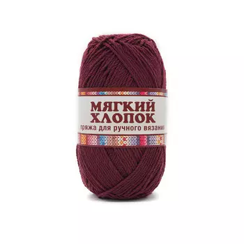 Пряжа Камтекс 'Мягкий хлопок' 100гр. 220м. (70% хлопок, 30% нейлон) (047 бордо)