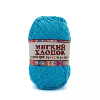 Пряжа Камтекс 'Мягкий хлопок' 100гр. 220м. (70% хлопок, 30% нейлон) (024 бирюза)