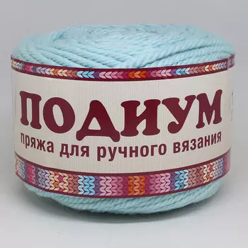 Пряжа Камтекс 'Подиум' 250гр. 125м. (50% шерсть, 48% акрил, 2% лайкра) (014 голуб.св.)