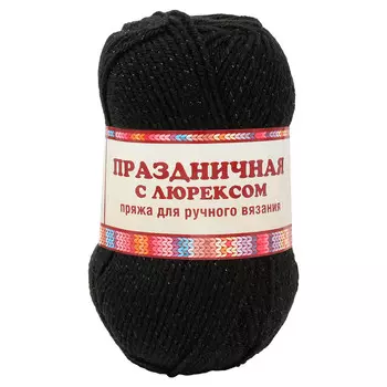 Пряжа Камтекс 'Праздничная с люрексом' 50гр.160м. (48% кашмилон (ПАН), 48% акрил, 4% метанит) (003 черный)