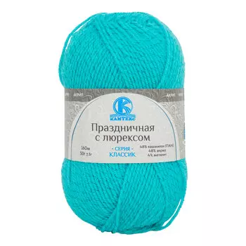 Пряжа Камтекс 'Праздничная с люрексом' 50гр.160м. (48% кашмилон (ПАН), 48% акрил, 4% метанит) (023 светлая бирюза)