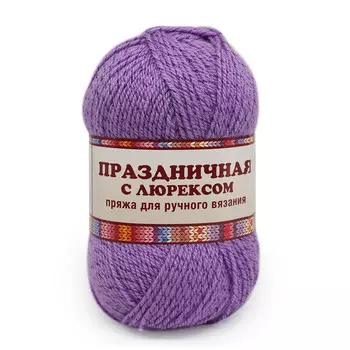 Пряжа Камтекс 'Праздничная с люрексом' 50гр.160м. (48% кашмилон (ПАН), 48% акрил, 4% метанит) (058 сирень)