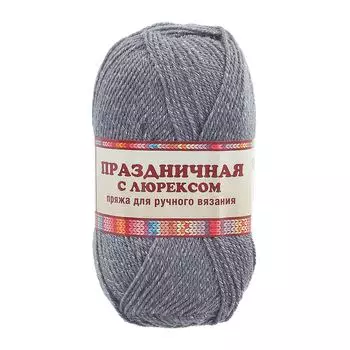 Пряжа Камтекс 'Праздничная с люрексом' 50гр.160м. (48% кашмилон (ПАН), 48% акрил, 4% метанит) (169 серый)