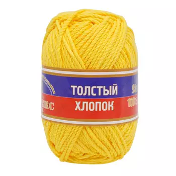 Пряжа Камтекс 'Толстый хлопок' 100гр.100м. (100% хлопок) (104 желтый)