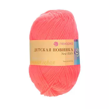 Пряжа Пехорка 'Детская новинка' 50 гр. 200 м. (100%акрил) (351 светлый коралл)