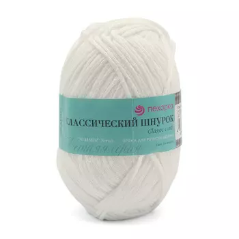 Пряжа Пехорка 'Классический шнурок' 50гр. 135 м. (60% хлопок, 40% акрил) (01 белый)