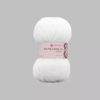 Пряжа Пехорка 'Мерцающая' 100гр. 430м. (96% акрил высокообъемный, 4% метанит) (01 белый)