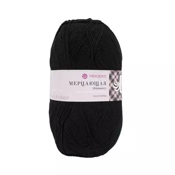 Пряжа Пехорка 'Мерцающая' 100гр. 430м. (96% акрил высокообъемный, 4% метанит) (02 черный)