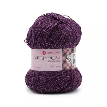 Пряжа Пехорка 'Мерцающая' 100гр. 430м. (96% акрил высокообъемный, 4% метанит) (698 темно-фиолетовый)