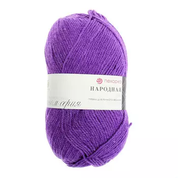 Пряжа Пехорка 'Народная' 100гр. 220м.(30%шерсть, 70%акрил высокообъемный) (78-Фиолетовый)