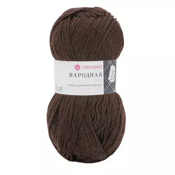 Пряжа Пехорка 'Народная' 100гр. 220м.(30%шерсть, 70%акрил высокообъемный) (17 шоколад)