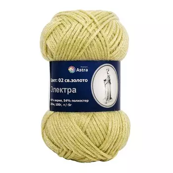 Пряжа с люрексом Astra Premium 'Электра' 100г 200м (46% акрил, 54% полиэстер) (02 св.золото)
