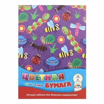 С0005-47 Цв. бумага А4 'Яркие насекомые' 16л 8 цв