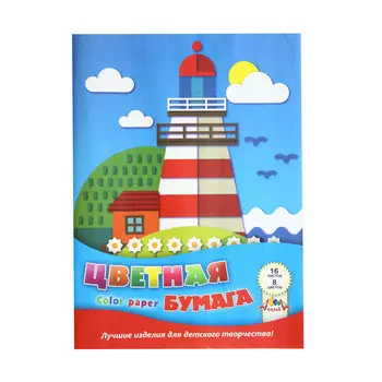 С0005-49 Цв. бумага А4 16л, 8цв. 'Маяк'