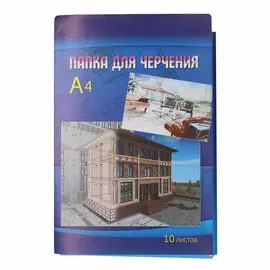 С0009-11 Папка д\черчения А4 10л. 'Макет дворца'