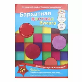 С0199-07 Цв. бумага бархатная А4 7 цв.'Квадраты'