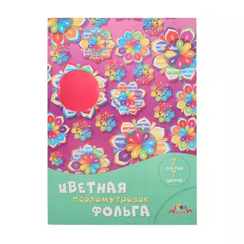 С0351-04 Цв. перламутровая фольга А4 7л.,7цв.'Радужные цветы'