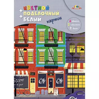 С2817-01 Цв. и белый + поделочный картон на гребне А4 12л.,10цв. 'Цветная улица'