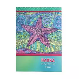 С4590-01 Папка д\рисования А4 10л. 'Морская звезда'