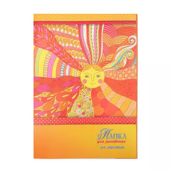 С4590-02 Папка д/рисования А4 10л. 'Cолнышко'