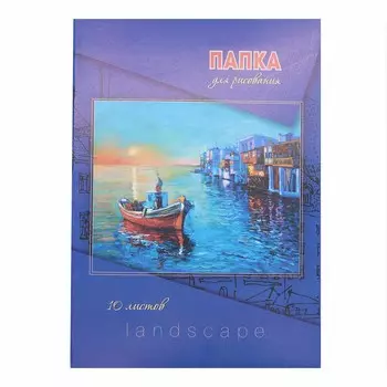 С4590-04 Папка д\рисования А4 10л. 'Акварель'