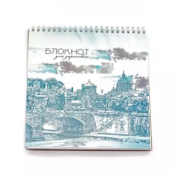С7492-03 Блокнот для зарисовок, гребень 190х190, 40 л. 'Старый город'