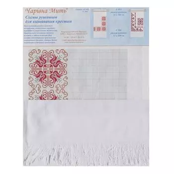 С-052 Рушник иконный 'Чарівна Мить', 160*32 см (1,80*0,36 м)