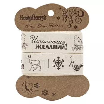 SCB390423 Ленточка принтованная 'Рождественские пожелания', хлопок, 20мм, 2 м