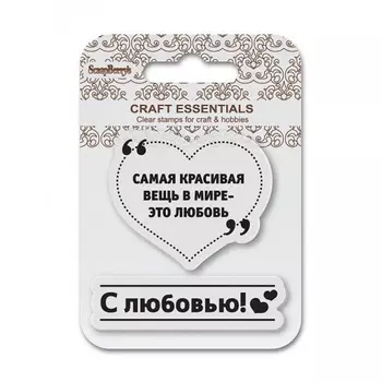 SCB4907075 Набор штампов 7*7 см С Любовью!