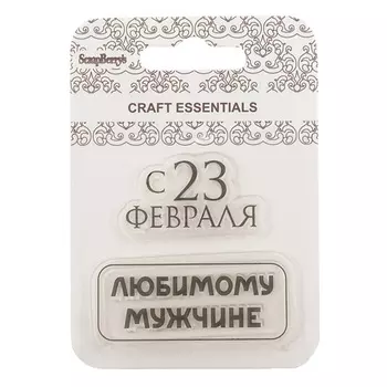 SCB4907078 Набор штампов 7*7 см №1 С 23 Февраля