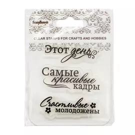 SCB4907092 Набор штампов 7*7 см. № 6 Счастливые молодожены