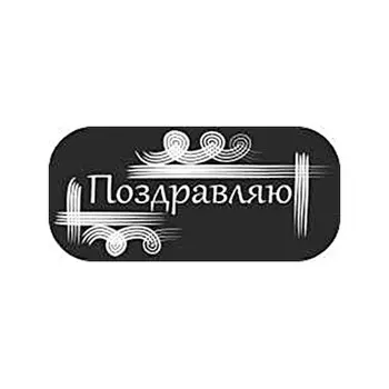ш46 Штамп силиконовый, 20*40мм