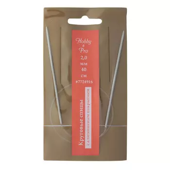 Спицы круговые алюминиевые с покрытием 40см, 2,00мм Hobby&amp;Pro
