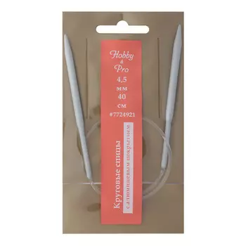 Спицы круговые алюминиевые с покрытием 40см, 4,50мм Hobby&amp;Pro
